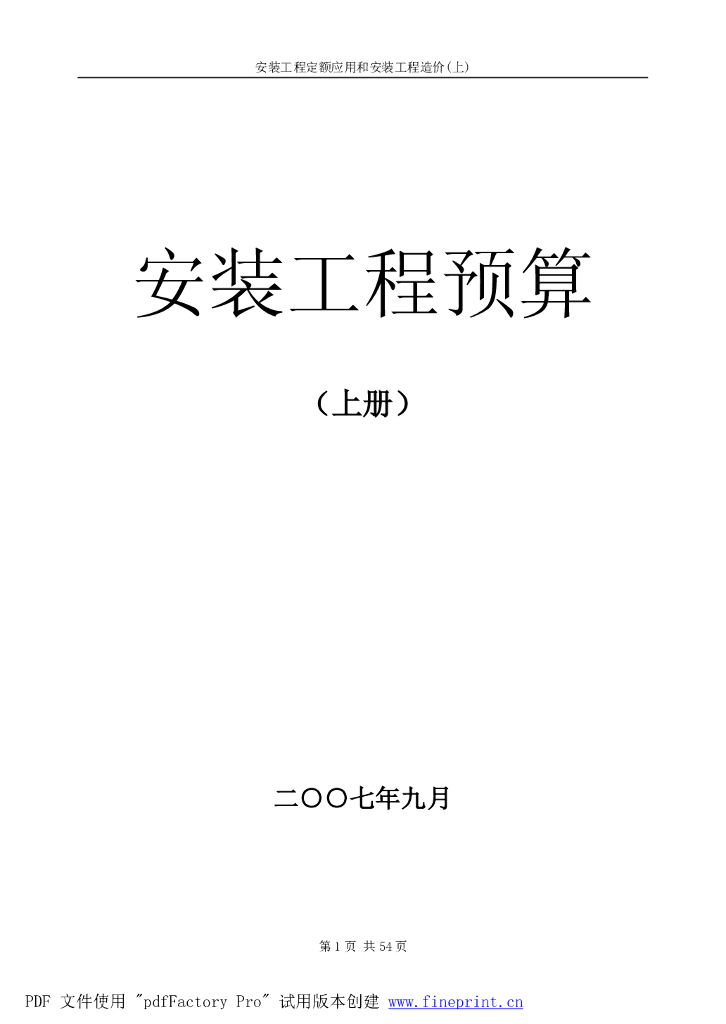 水暖工程定额和工程量计算规则