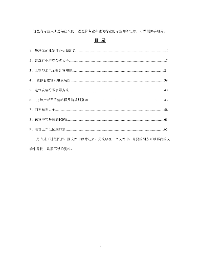 工程造价基础知识大全