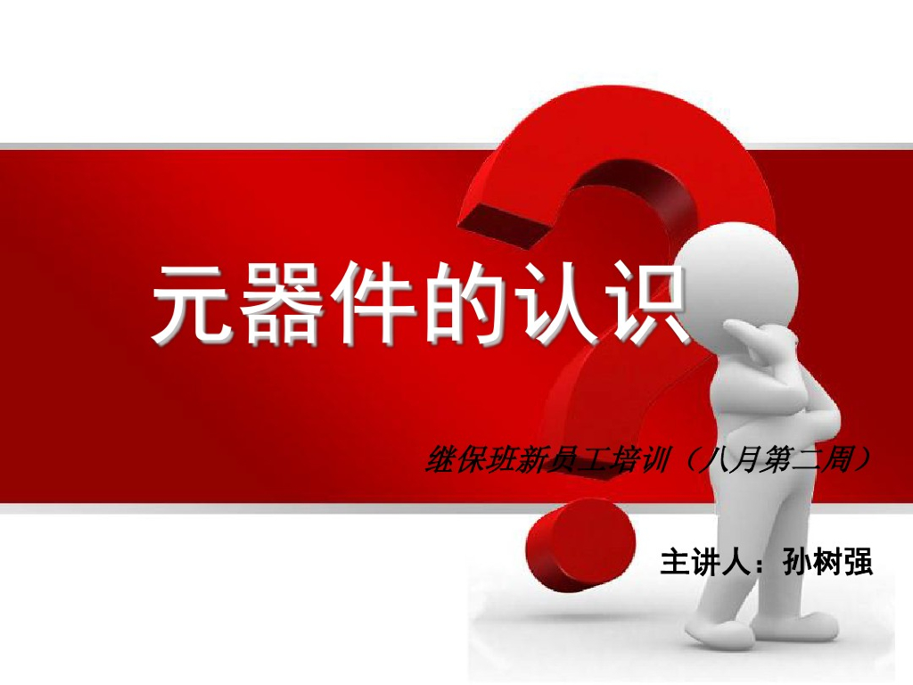 常用电气元件原理介绍
