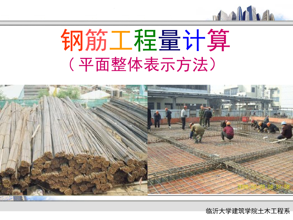 钢筋工程量计算(平法梁)
