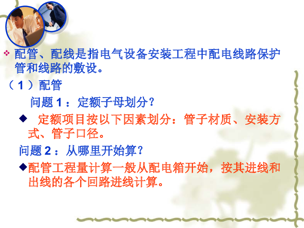 建筑电气施工图工程量计算