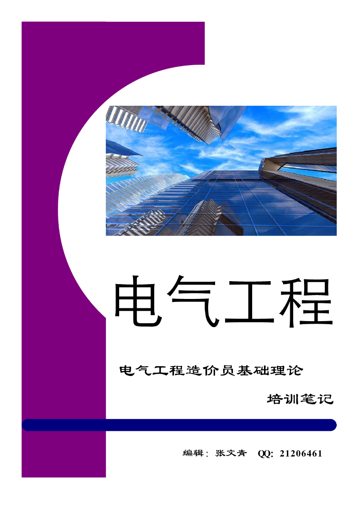 电气造价笔记