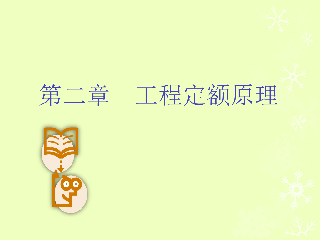 工程概预算
