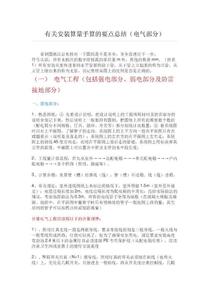 电气手算工程量方法及步骤.