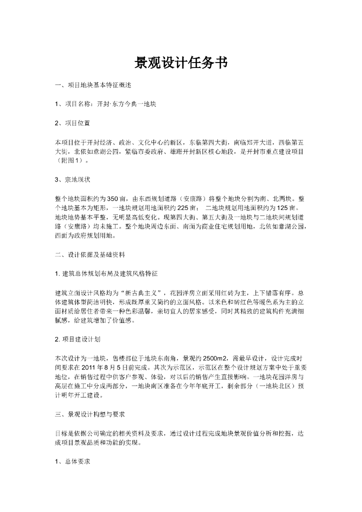 景观设计任务书