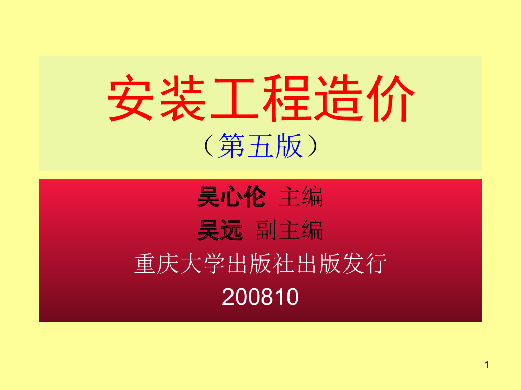 安装工程造价<em>入门</em> 海报