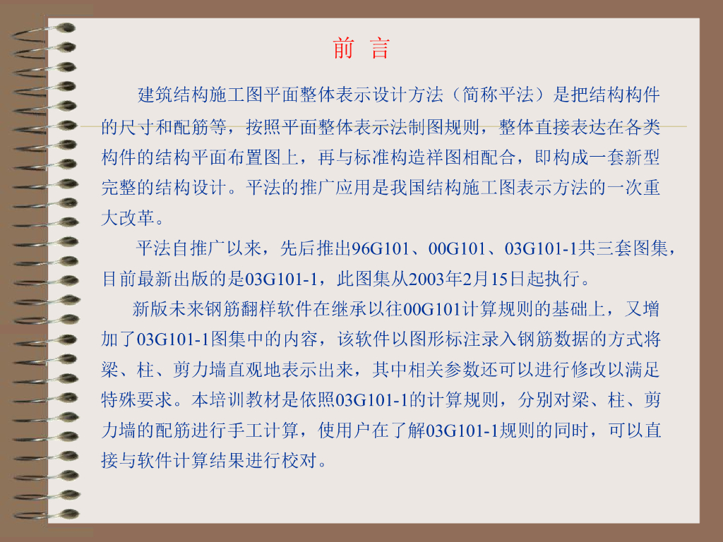 [讲义]钢筋平法配筋计算讲解