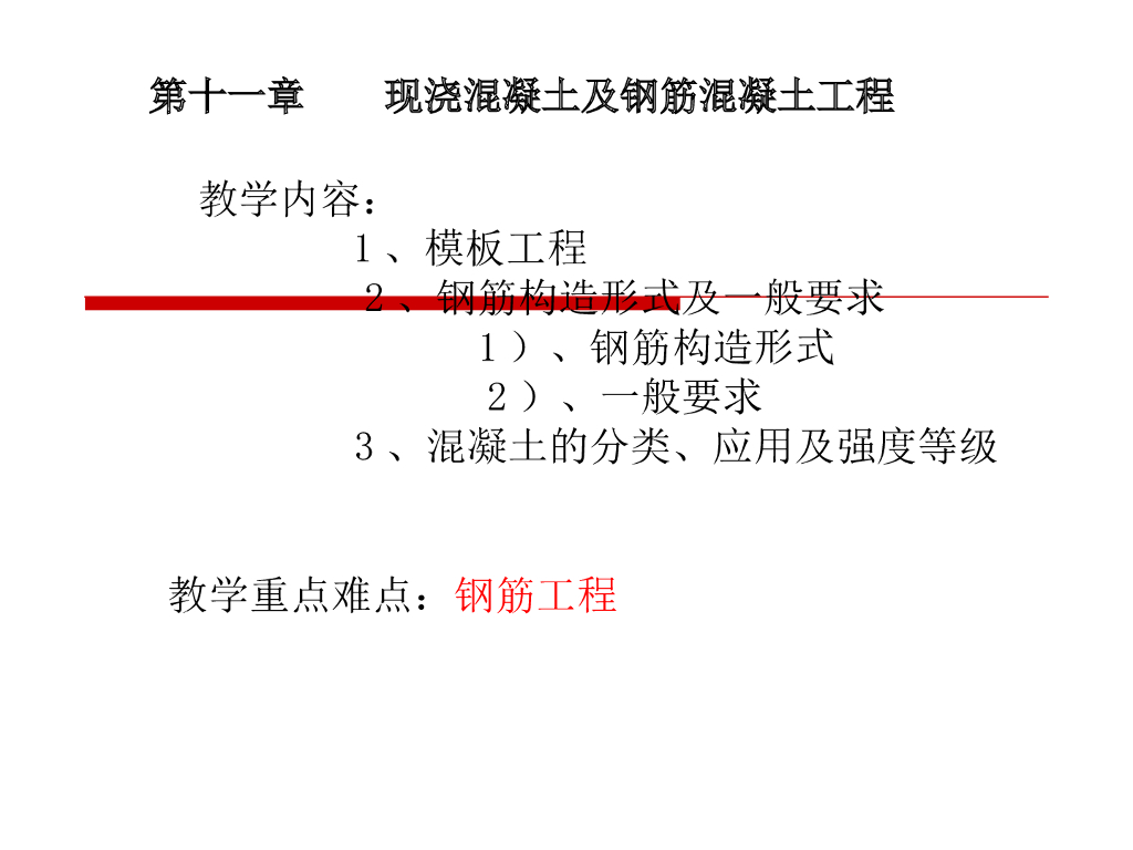 工程造价预算——现浇混凝土及钢筋混凝土工程