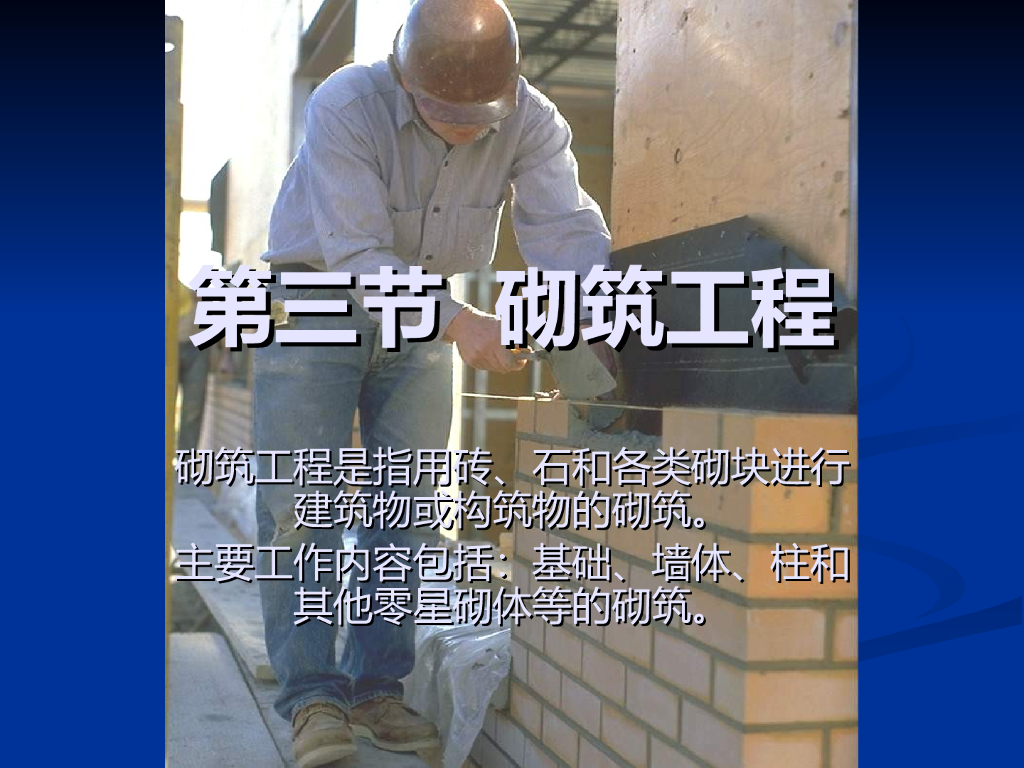 建筑工程估价-砌筑工程