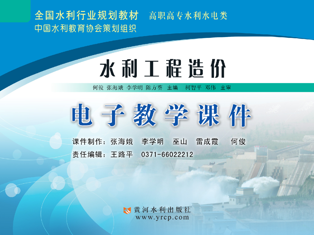 水利工程造价-定额