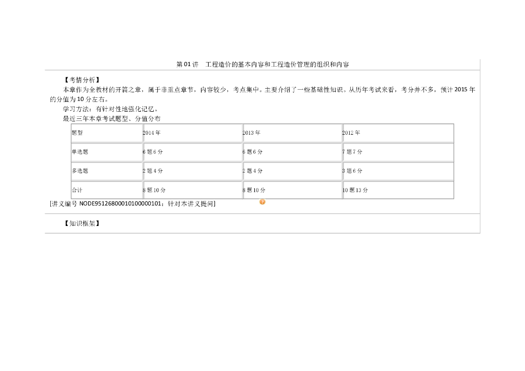 造价管理讲义(含习题答案讲解)