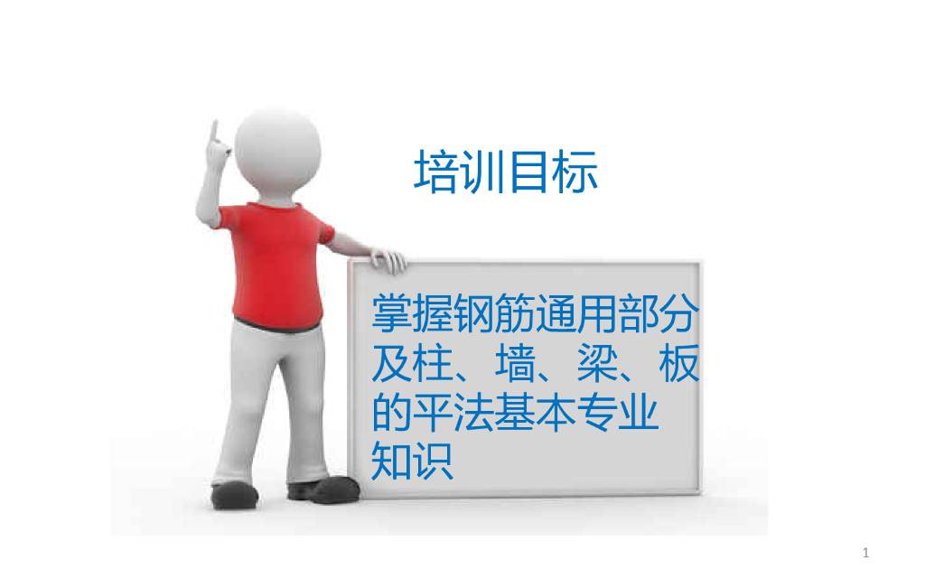 钢筋计算