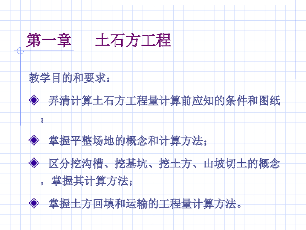 [全国]土石方工程工程量计算方法讲义（共45页）