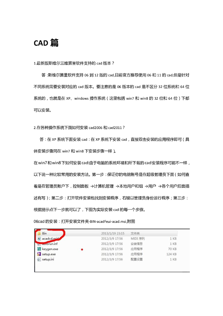 斯维尔使用中常见问题