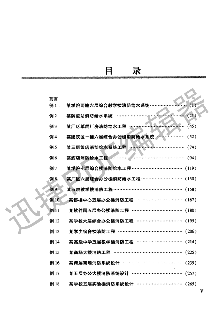 消防工程造价实例一本通