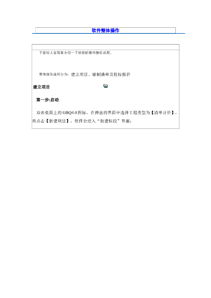 广联达计价软件的基础操作流程