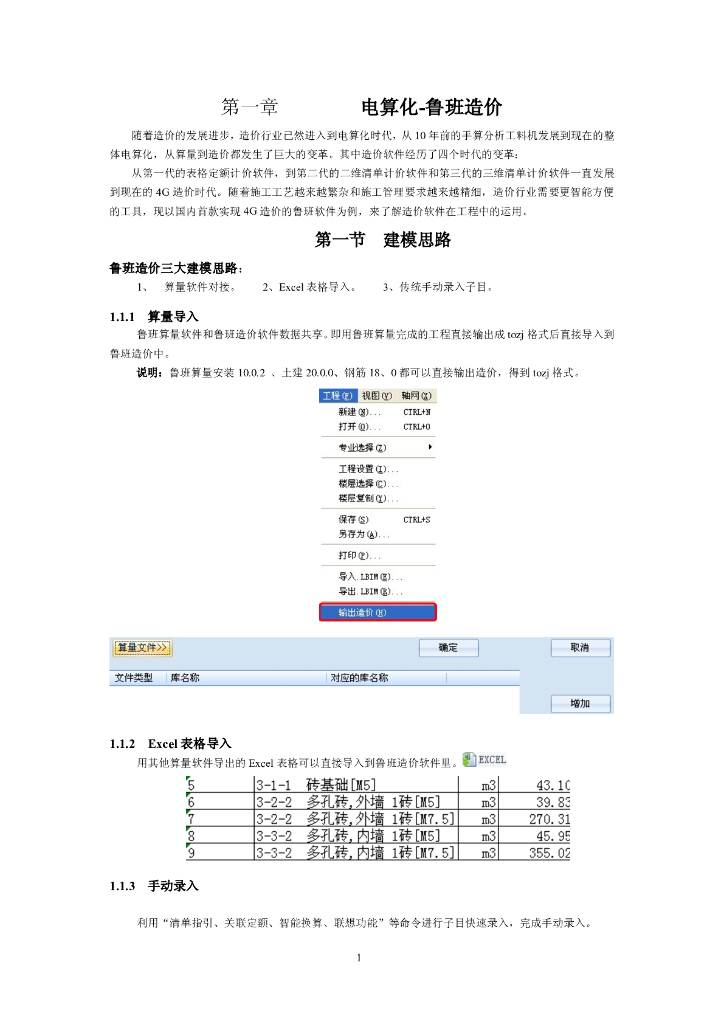 鲁班造价操作步骤