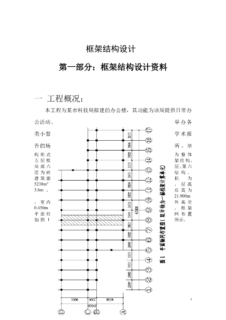 框架结构设计计算书，详细步骤