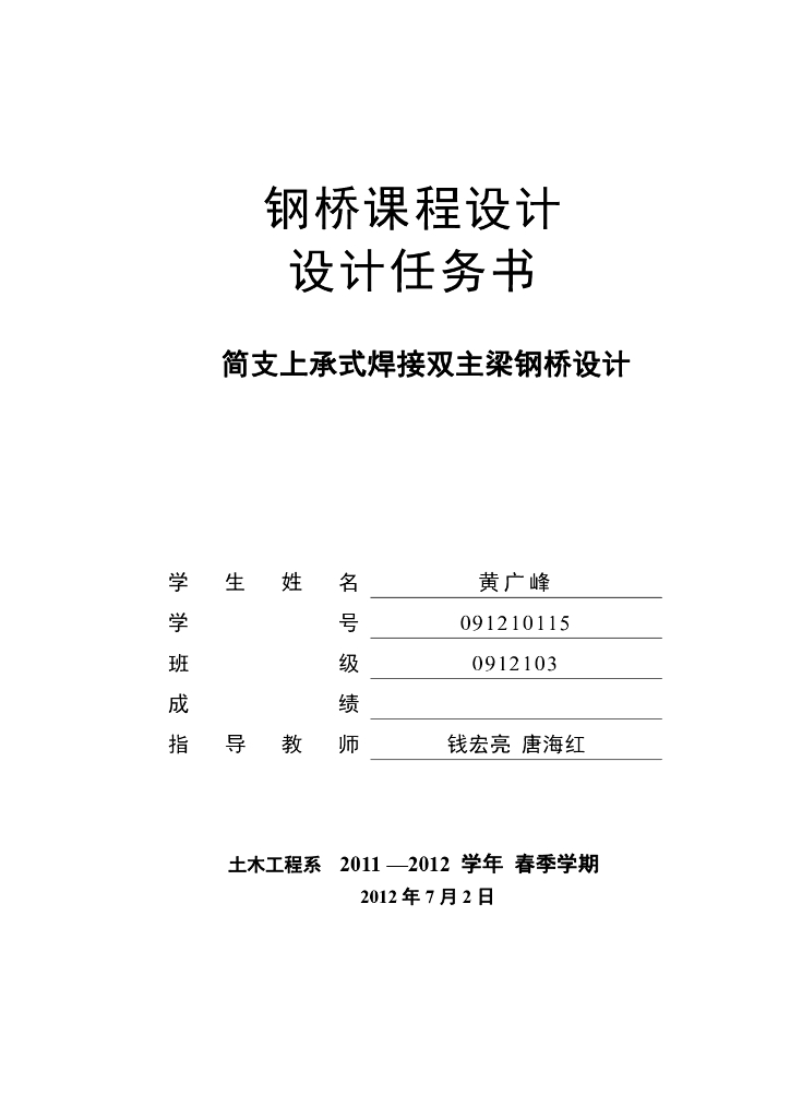 钢结构课程设计计算书——简支上承式焊接双主梁钢桥设计