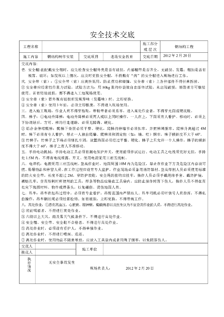 钢结构全套安全技术交底