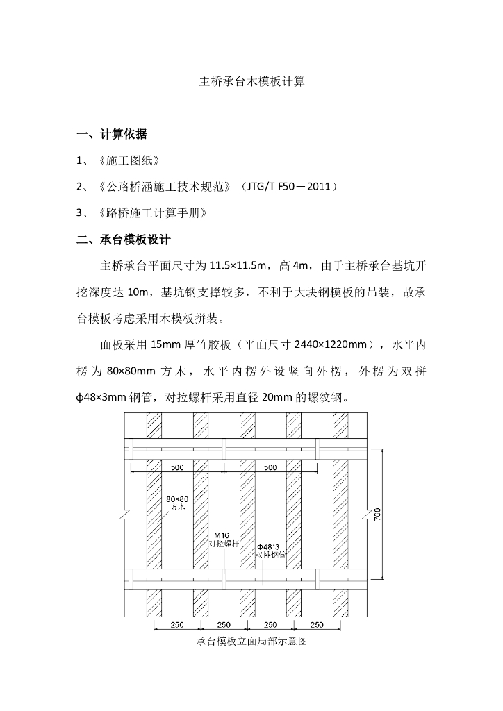 承台模板受力验算