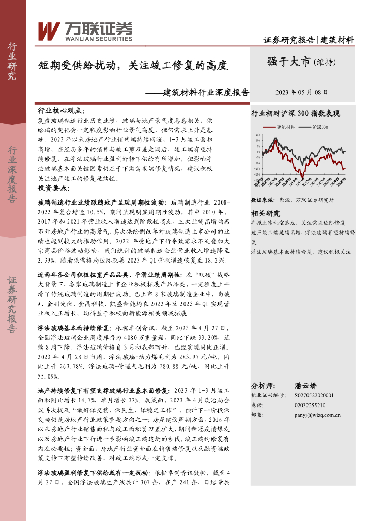 万联证券：建筑材料行业深度报告：短期受供给扰动，关注竣工修复的高度