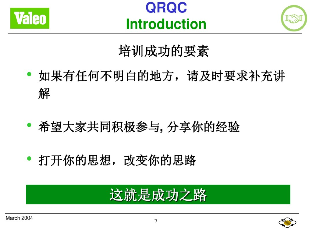 法国法雷奥Valeo：供应商QRQC培训_第7页