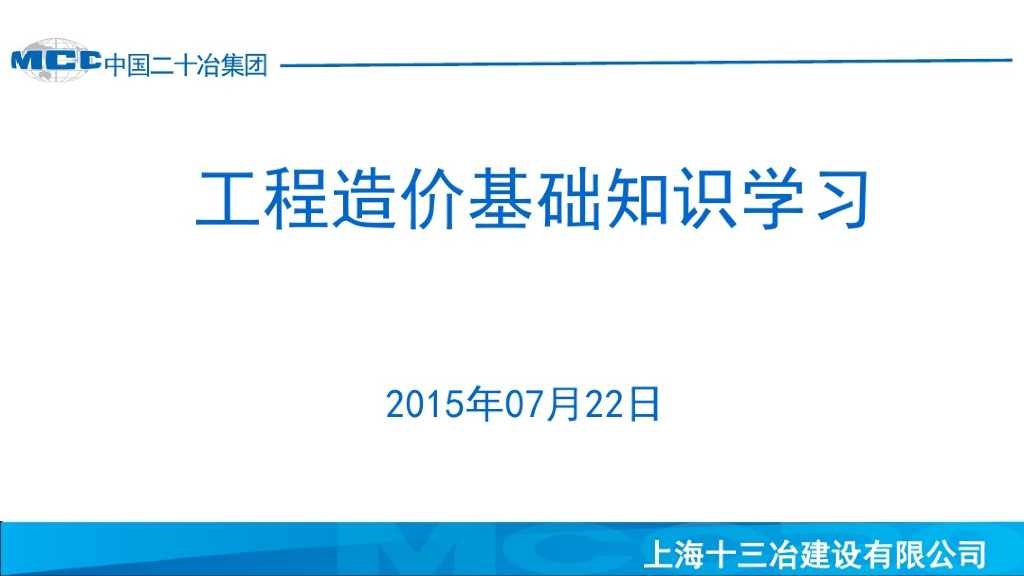 [造价<em>入门</em>]工程造价基础知识学习讲义249页（极其全面） 海报