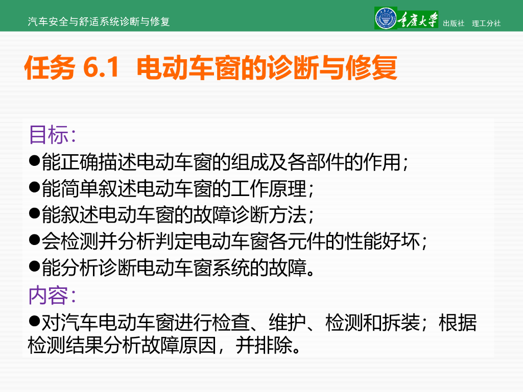 汽车安与舒适系统检修—电动车窗与电动后视镜_第7页