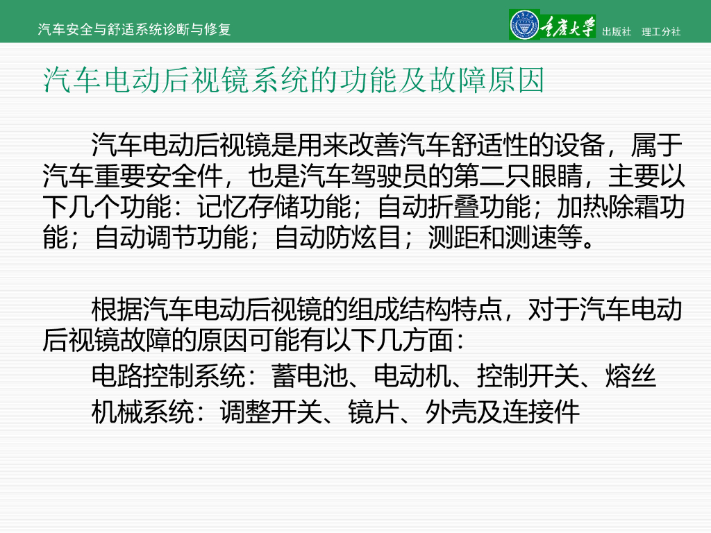 汽车安与舒适系统检修—电动车窗与电动后视镜_第6页