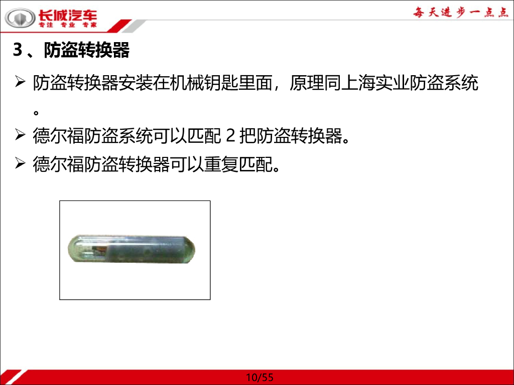 德尔福防盗系统中级认证_第10页