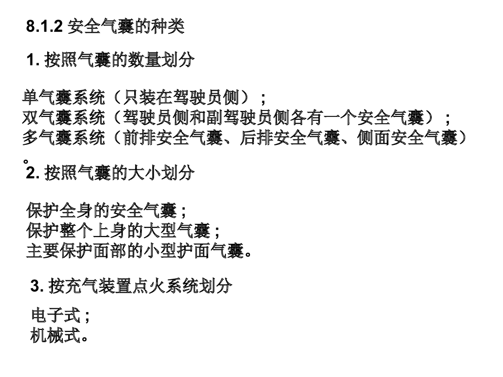 汽车电子控制技术：汽车安全气囊系统_第6页