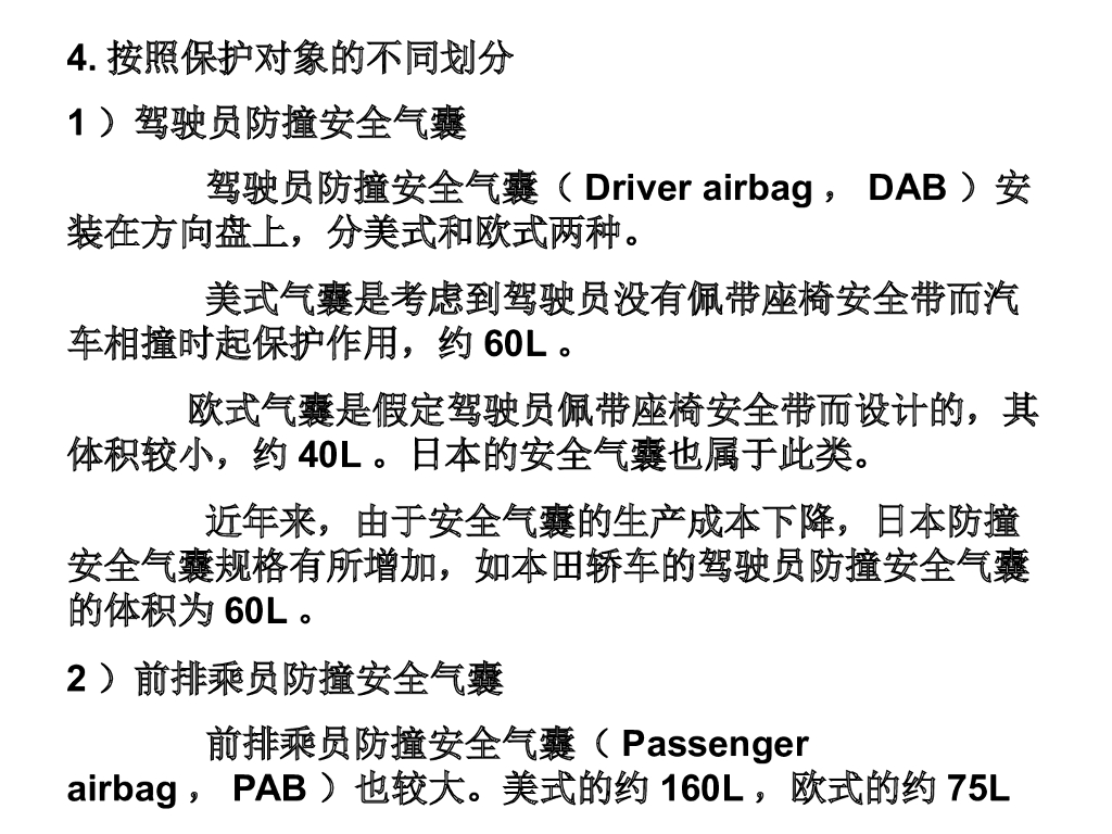 汽车电子控制技术：汽车安全气囊系统_第7页