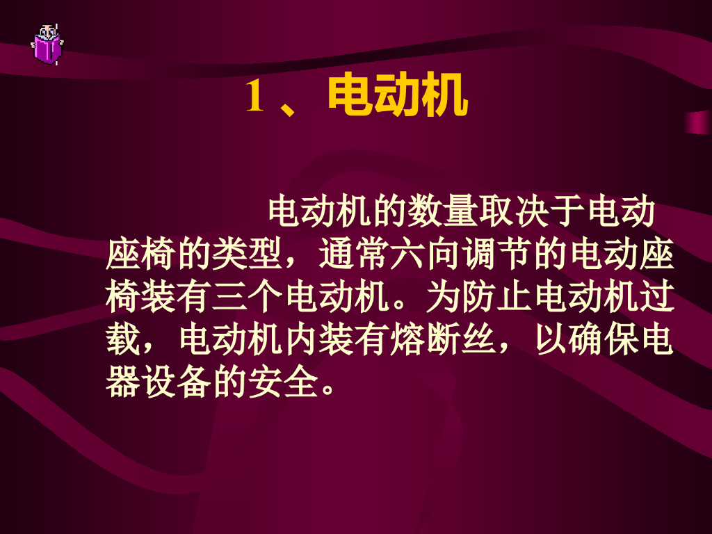 汽车智能电动座椅_第7页