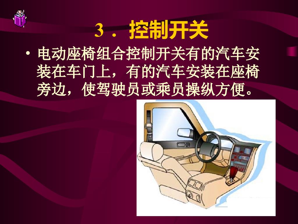 汽车智能电动座椅_第10页