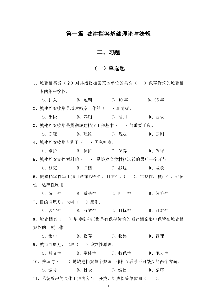 城市档案管理员考试试题及答案