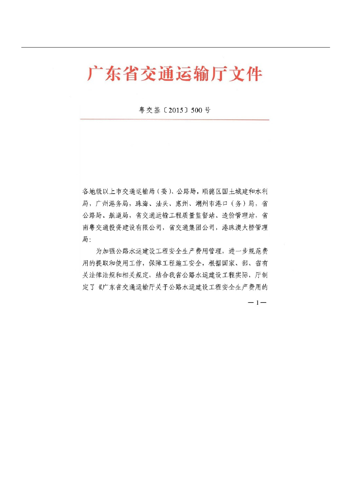 广东省水运建设工程安全生产经费管理办法