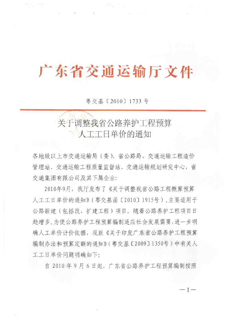 调整我省公路养护工程预算工日单价和税率