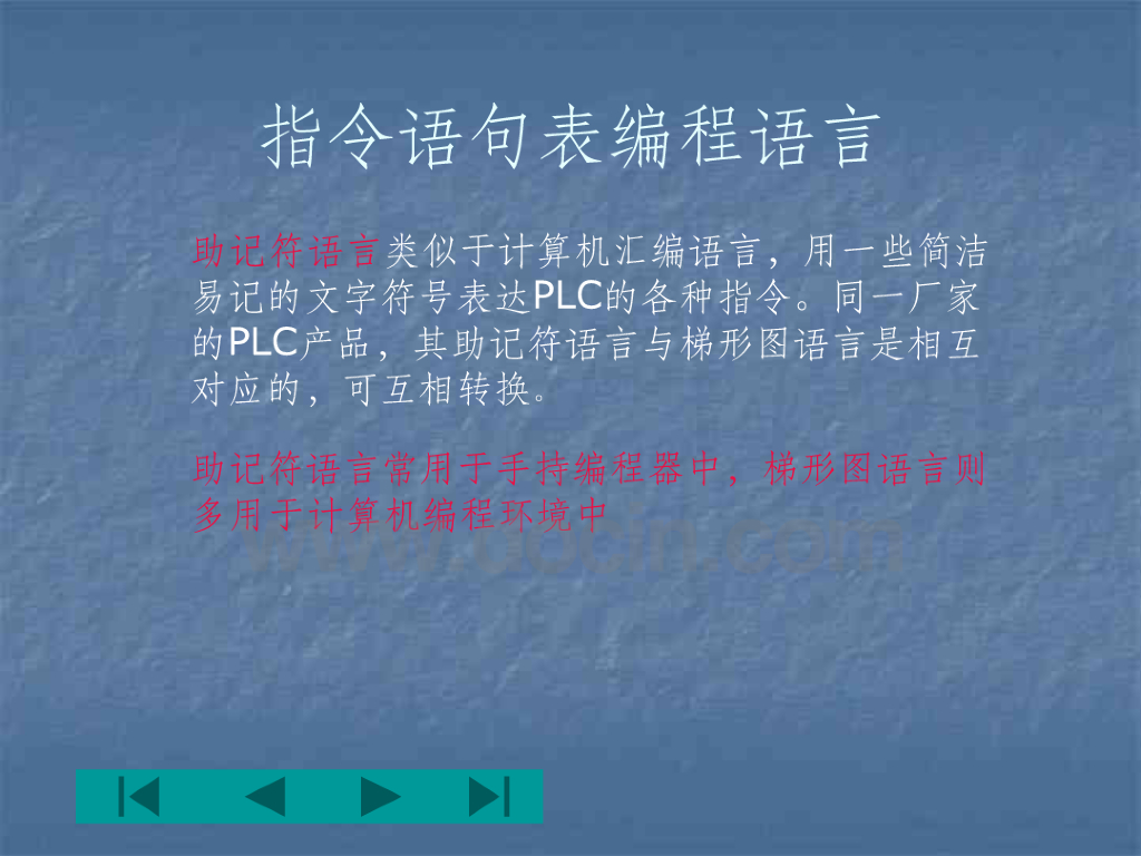 PLC的编程语言和基本指令_第6页