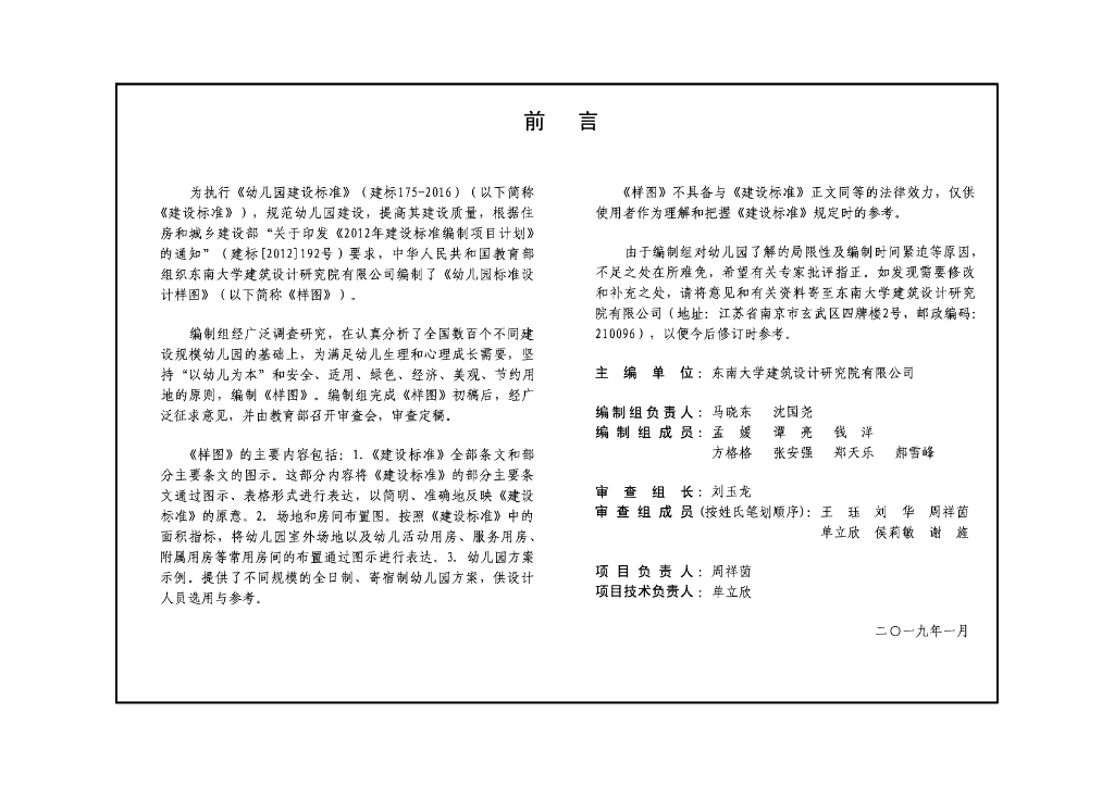 19J823幼儿园标准设计样图