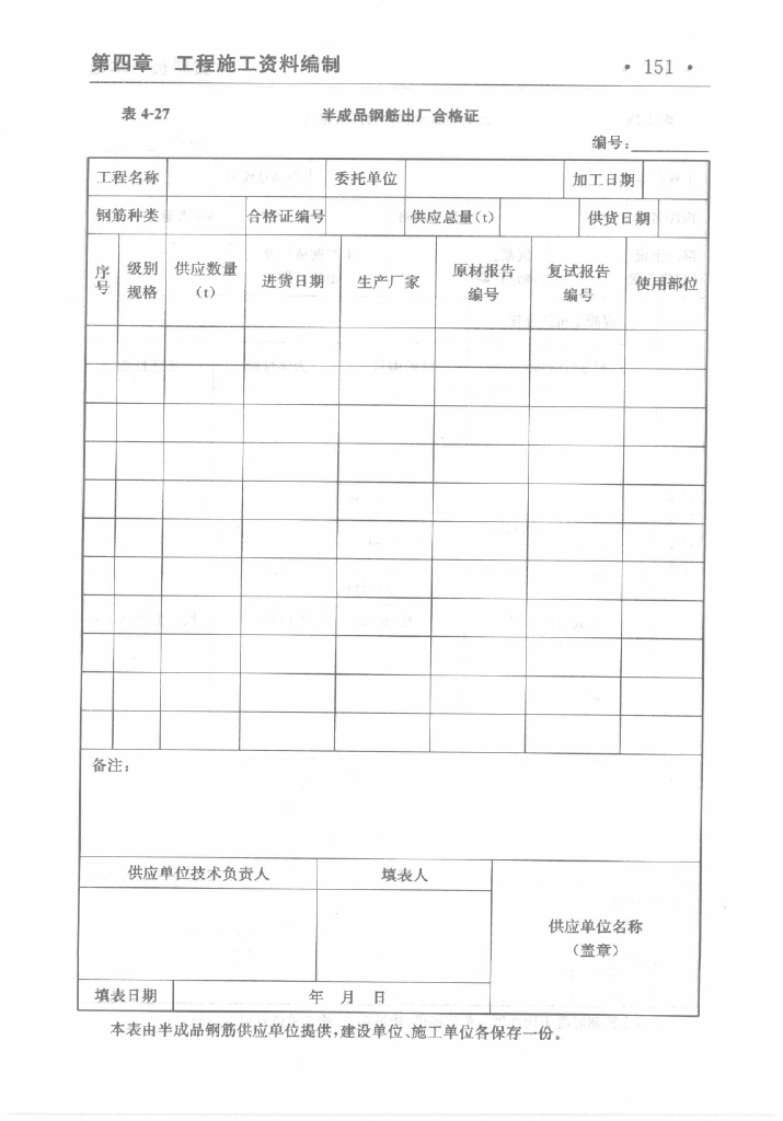 资料员一本通（工程施工资料编制）