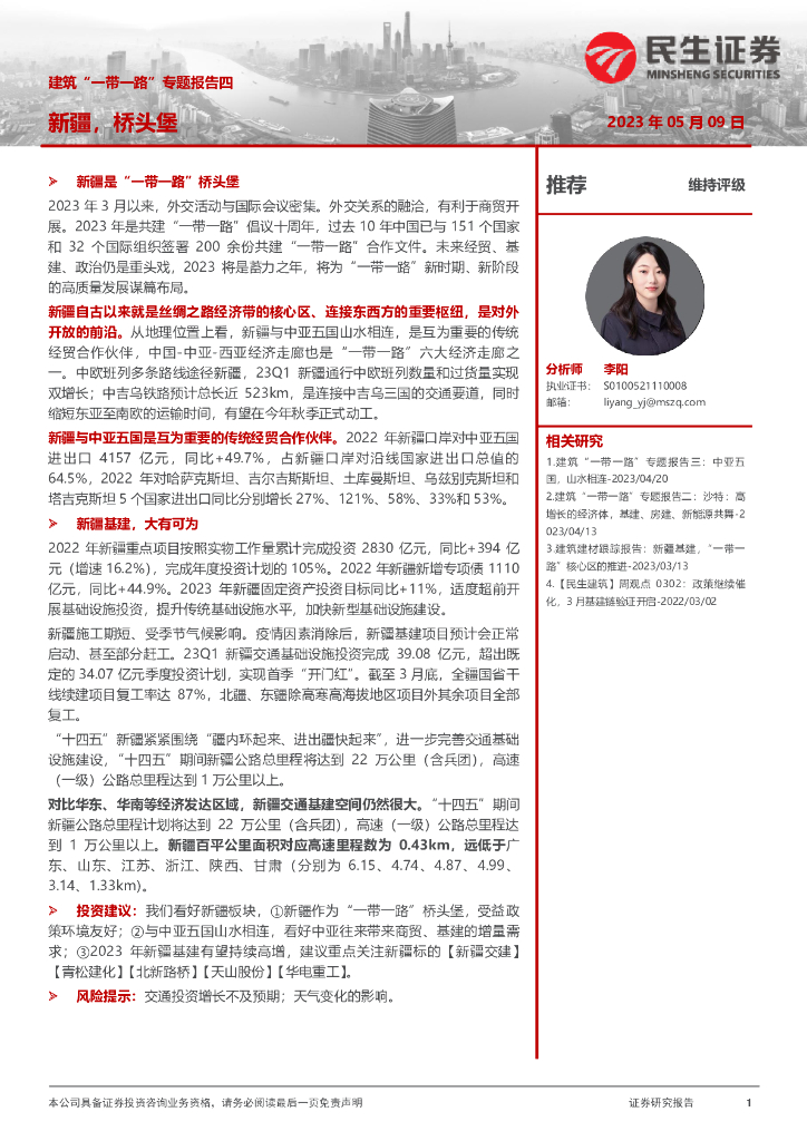 民生证券：建筑“一带一路”专题报告四：新疆，桥头堡