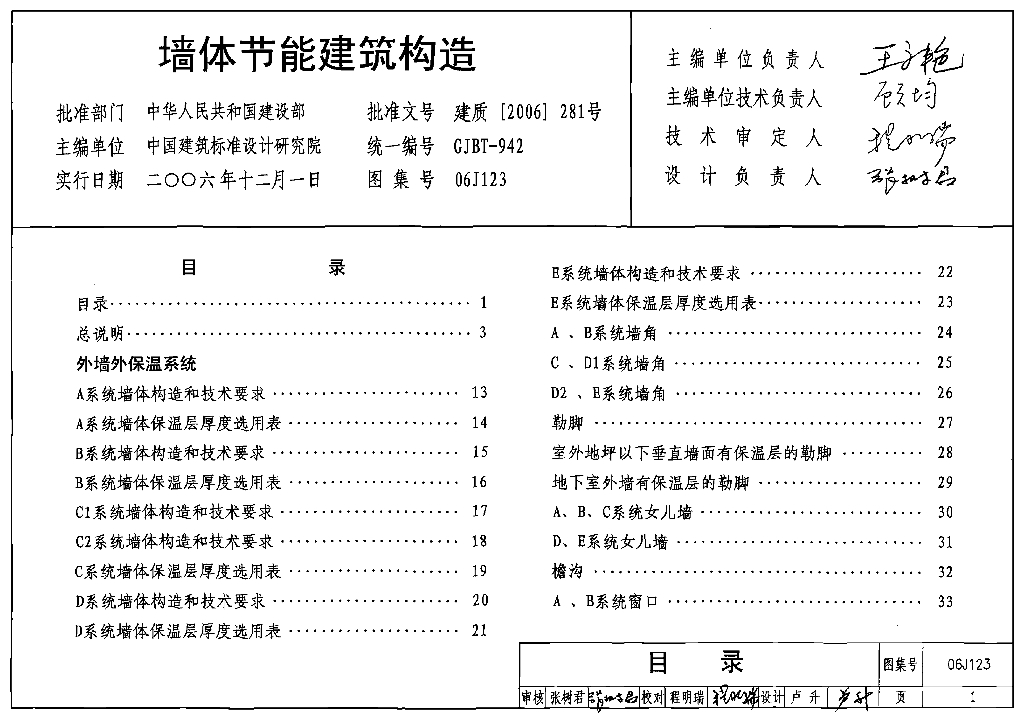 06J123 墙体节能建筑构造图集