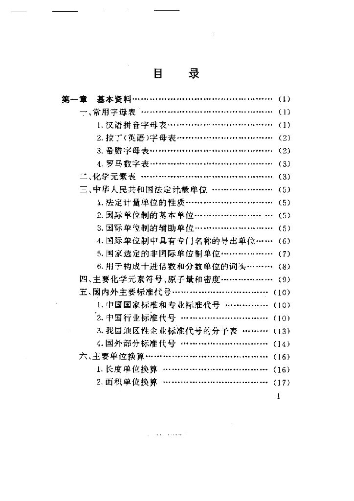 五金手册