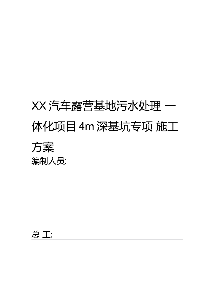 40米深基坑专项施工组织方案