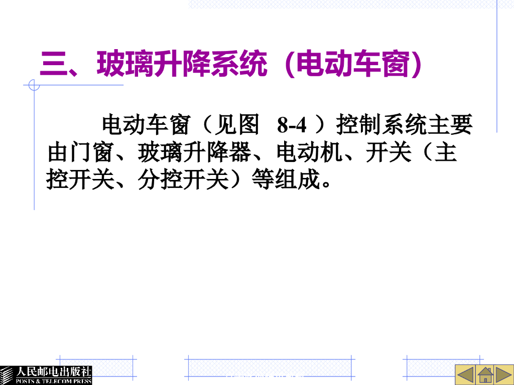 汽车安全舒适系统的检修_第7页