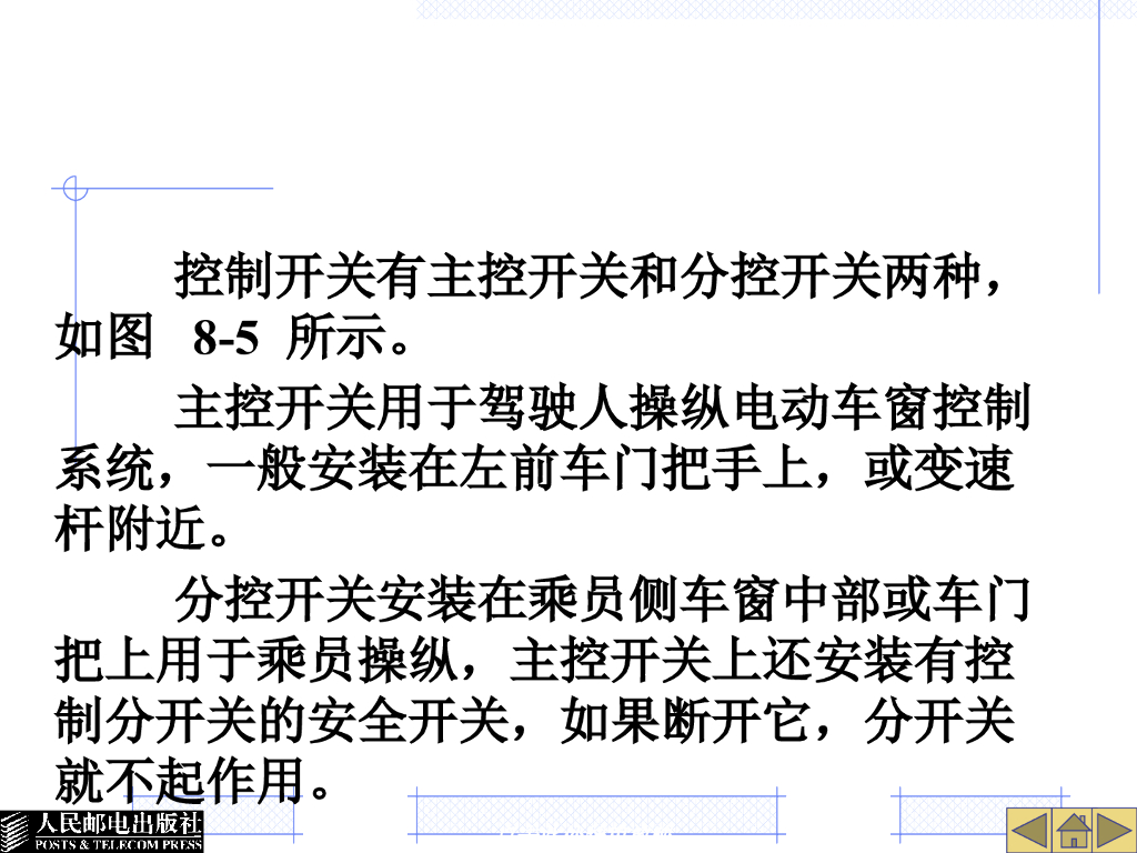 汽车安全舒适系统的检修_第9页