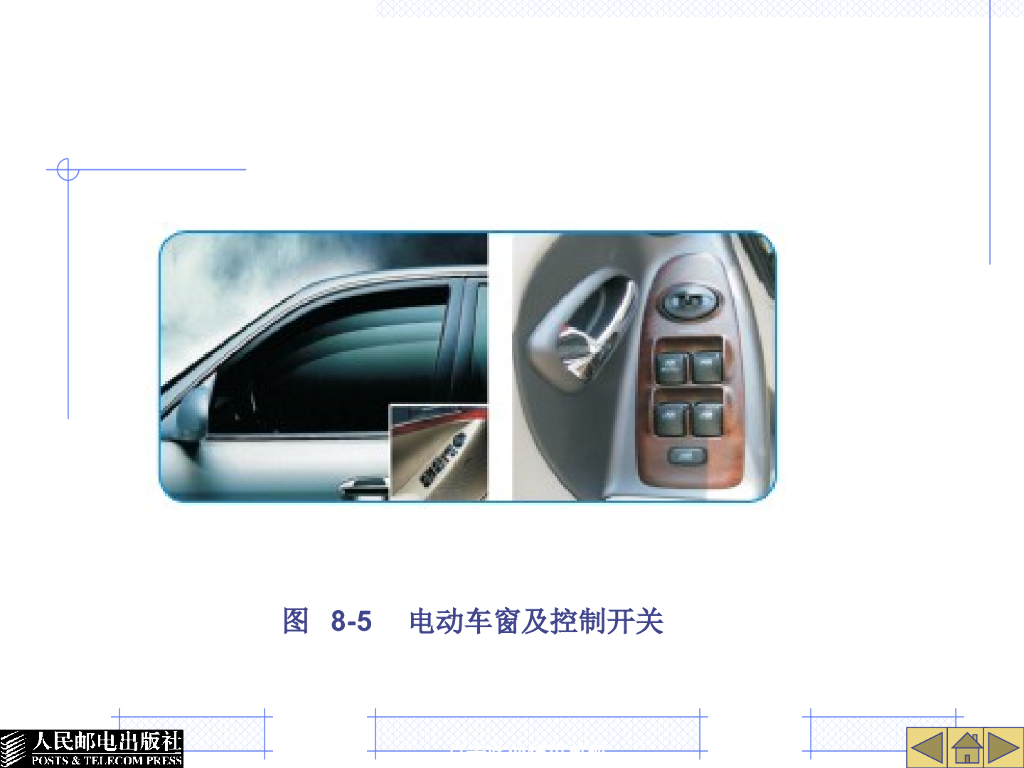 汽车安全舒适系统的检修_第10页