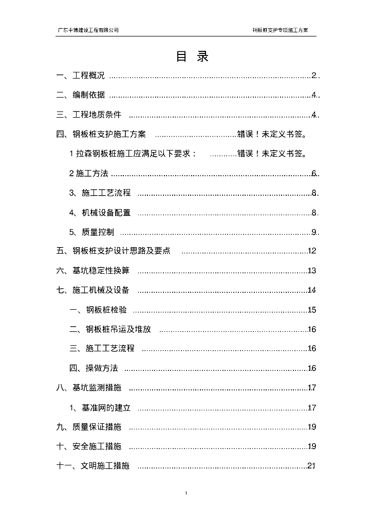 东莞某管网工程钢板桩专项施工方案
