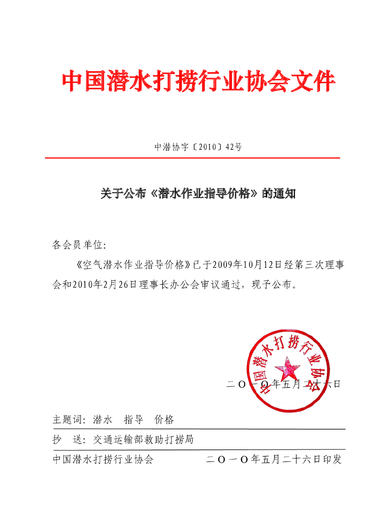 空气潜水作业指导价格